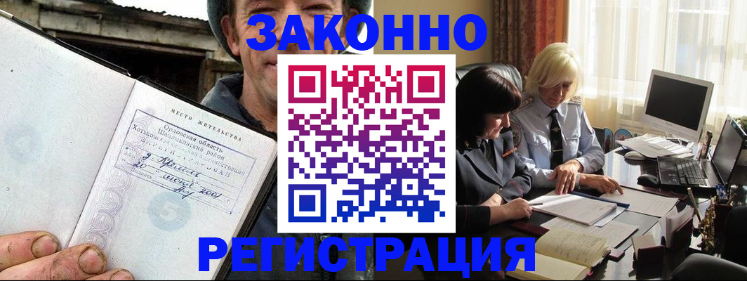 временная регистрация гарантия в Хотьково